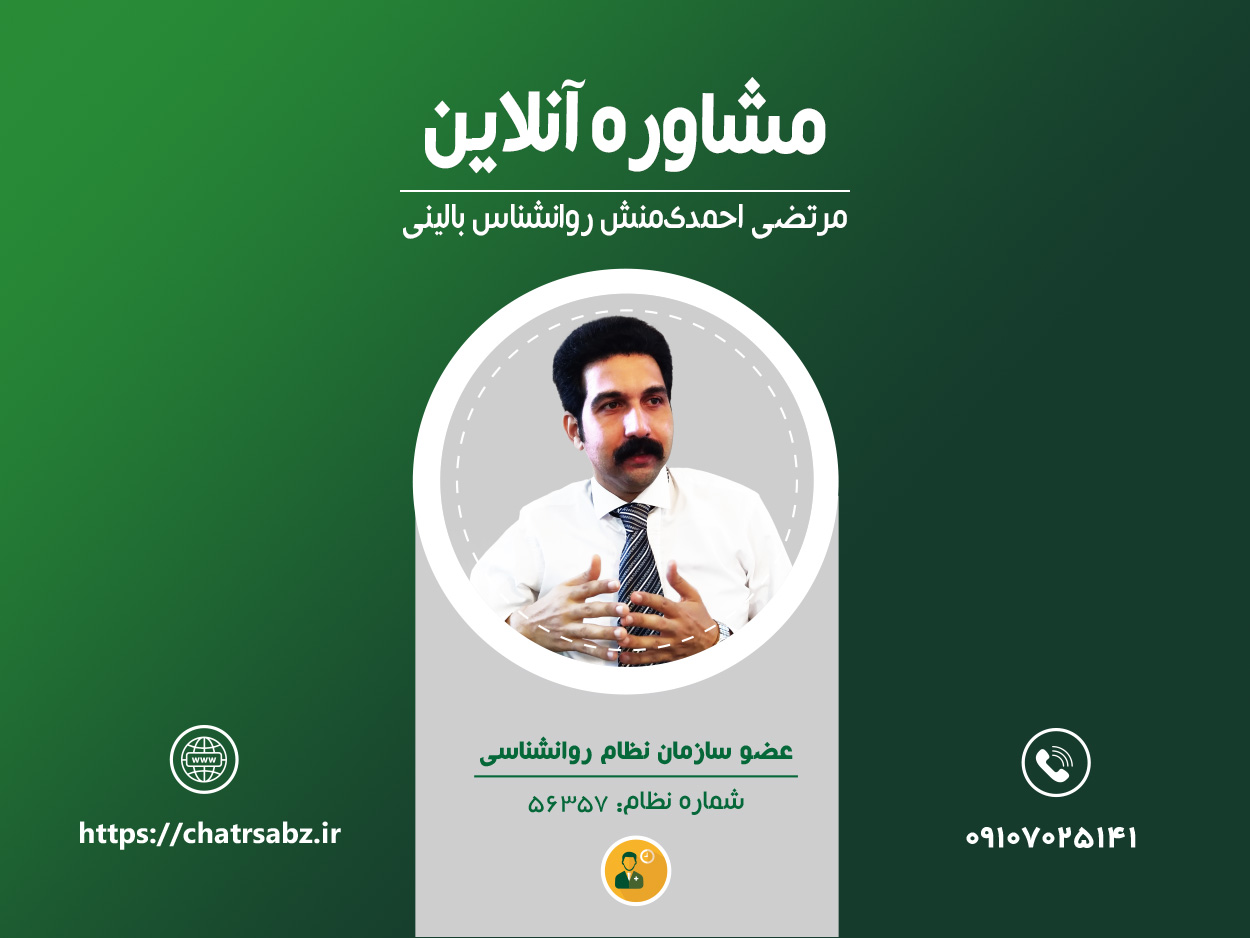 مشاوره آنلاین